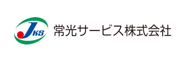 常光サービス株式会社