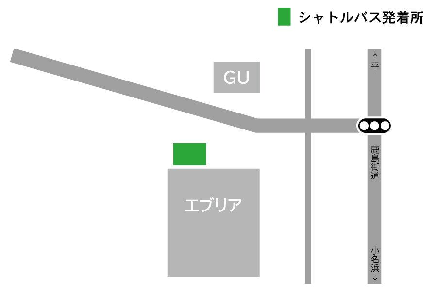 【無料】シャトルバス発着所　エブリア駐車場
