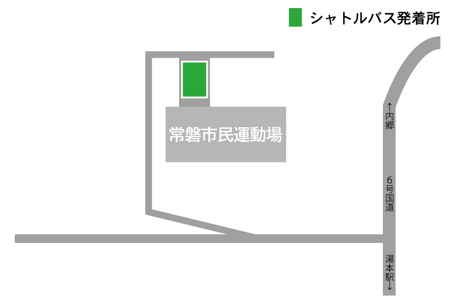【無料】シャトルバス発着所　常磐市民運動場