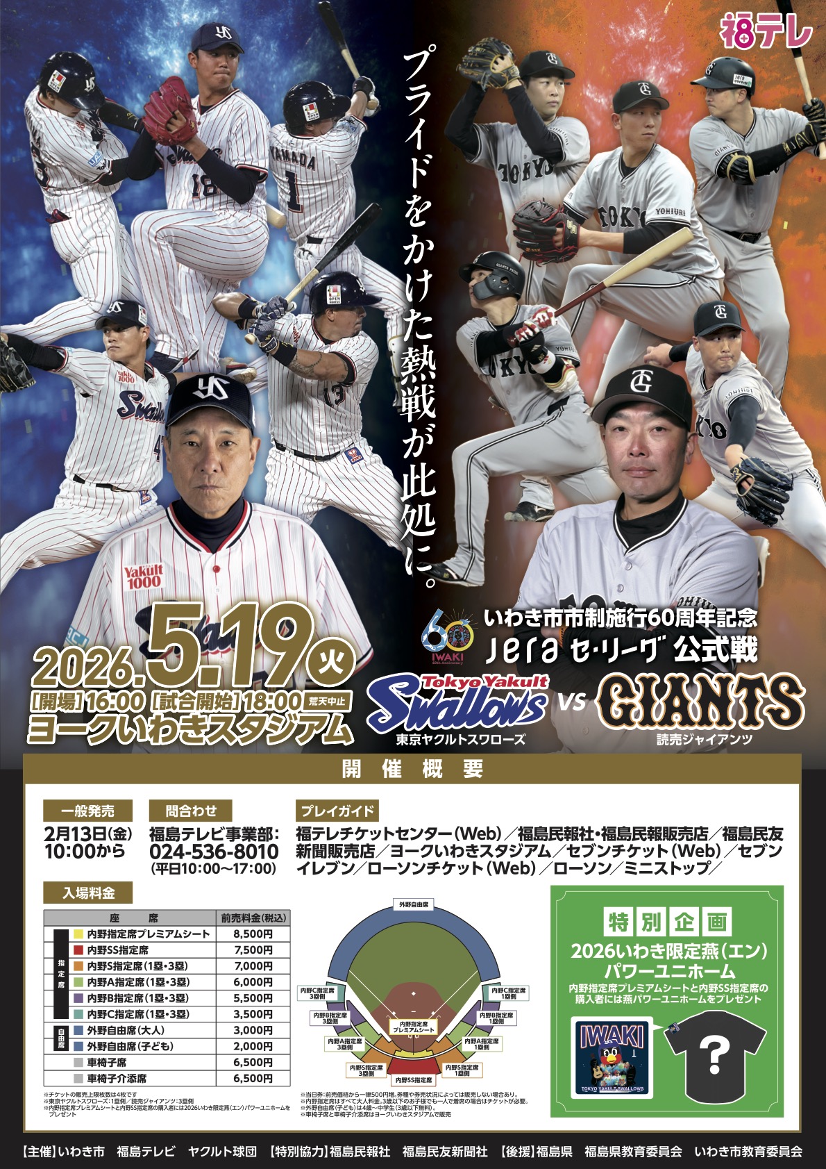 東京ヤクルトスワローズvs読売ジャイアンツ@ヨークいわきスタジアム